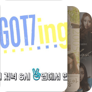 All About GOT7