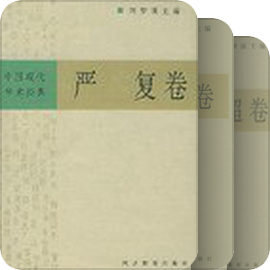 中國現代學術經典（河北教育出版社）