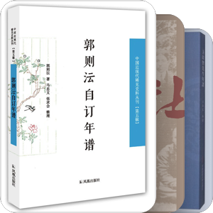 觀興堂藏年譜傳記