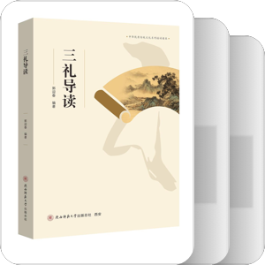 书名含有“三礼”