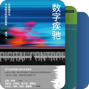 社会之下层与流动