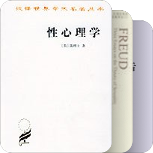 性学