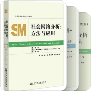 社会学教材教参方法系列