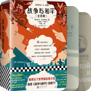 托尔斯泰