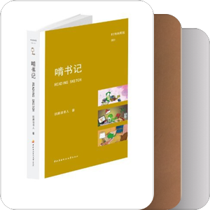 和书有关的书