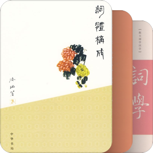 词学