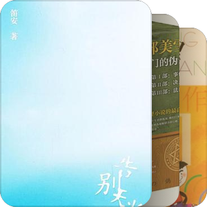 校园小说