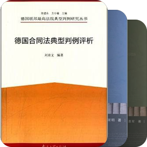 《民法案例集》