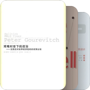 比较政治经济学与中国发展