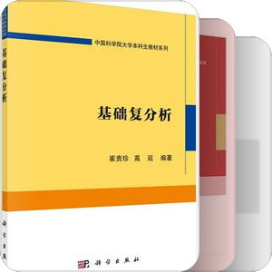 中国科学院大学本科生教材系列