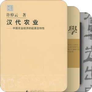 东汉思想的再叙述