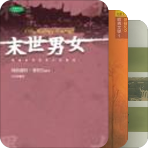 Yiqing书单（博客来）
