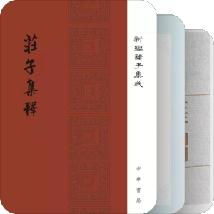 庄子
