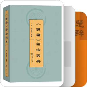 专书专人语言学
