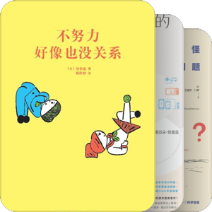 有意思的书