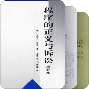 民事诉讼法