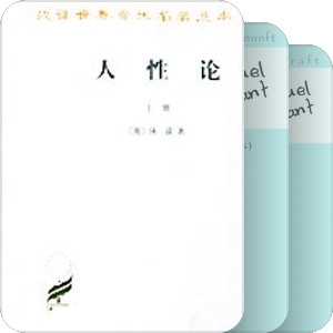 【进阶哲学书单】 （至少完成70%）