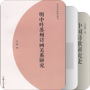 明清诗文研究书目