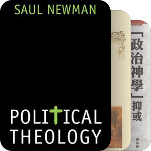 神学－政治问题