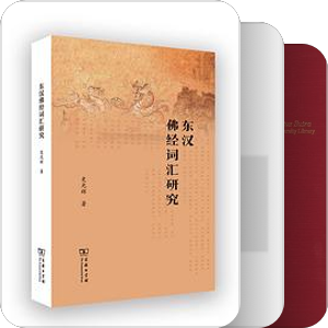 宗教语言学 佛教语言学