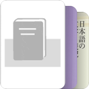 日语语言学