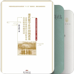 近代以来中国的学术、学科、思想、知识