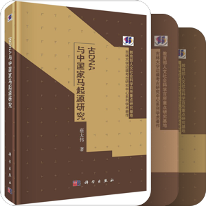 吉林大学边疆考古研究中心系列学术著作