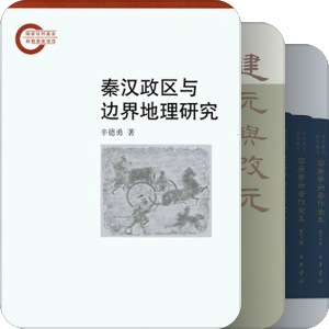 殷周秦汉史系列