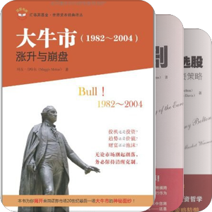 汇添富基金·世界资本经典译丛(上海财经大学出版社)