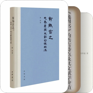 “书”类文献研究