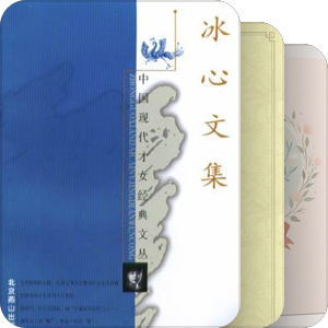 冰心