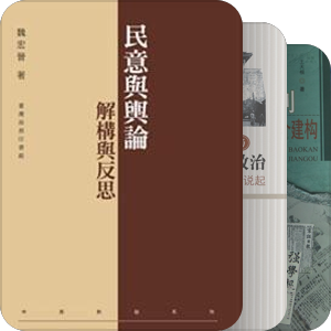 舆论史相关