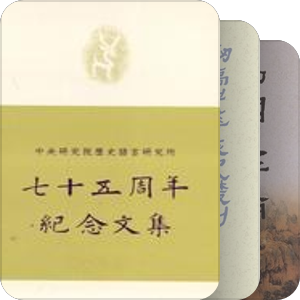 王汎森