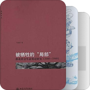 历史时期水域研究