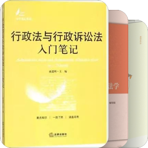 行政法学书目汇览之通用教材