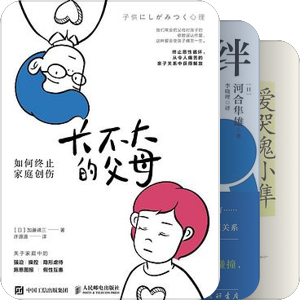 【共读2101】《什么是最好的父母》延伸书单