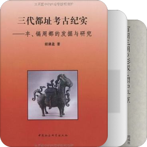 地理与中国早期文明