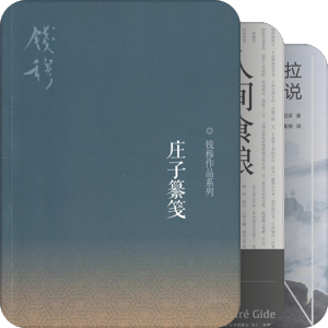 我最爱的图书