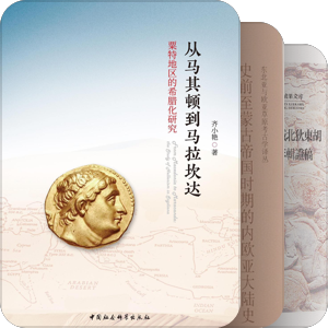 书单：内亚史