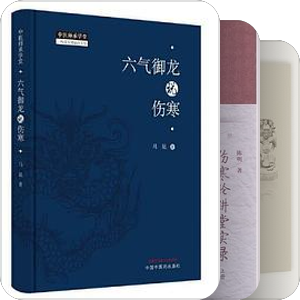 书单｜中医