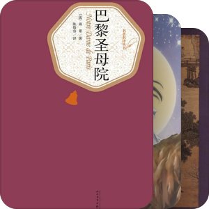 我最爱的图书