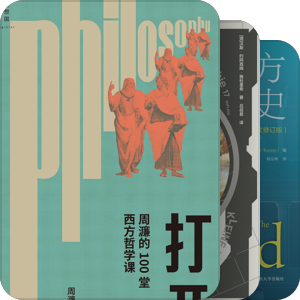 书单｜西方哲学地图