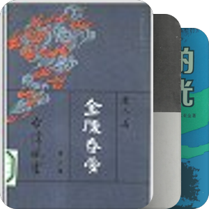 我的藏书目录（五）