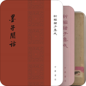 《墨子》研究