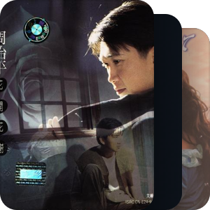 我最爱的音乐