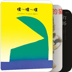 大人也读图画书