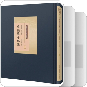 学人文集存目