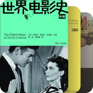 书单｜电影史