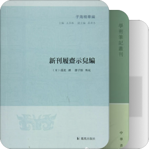 书单｜宋人宋史宋学