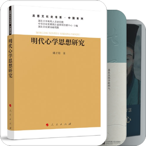 书单｜书名含有“心学”（2021—2025）